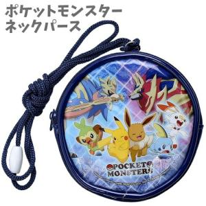 丸型 ネックパース キッズ ポシェット ポケットモンスター ポケモン ぽけもん Pokemon コインケース 小学生 入学 子供 グッズ ギフト Za6236 キャラクター雑貨屋cherico 通販 Yahoo ショッピング