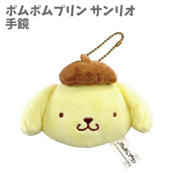 手鏡 コンパクトミラー マスコットミラーブラック ポムポムプリン サンリオ   お祝い 入園 入学 ...