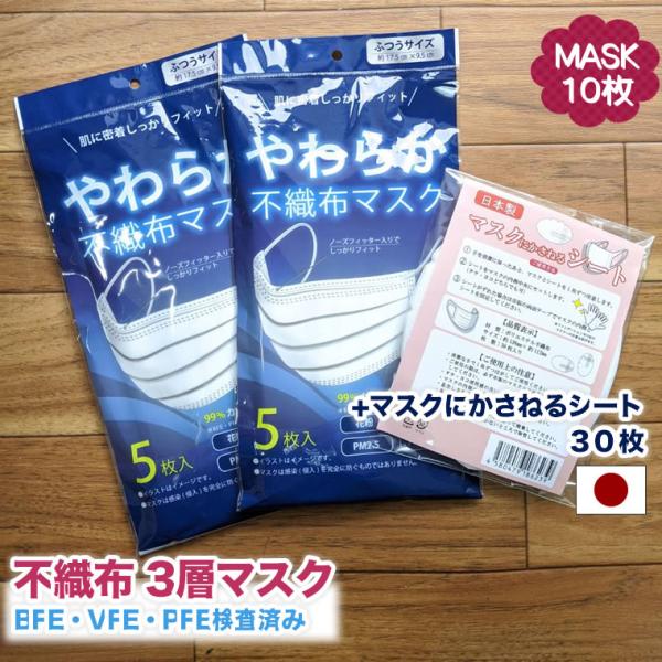 マスク 在庫あり 10枚+日本製取り換えシート30枚入 pfe PFE BFE VFE 99％カット...