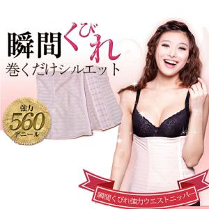 補正下着 S(55cm)〜3L 夏にも最適♪瞬間クビレ強力 巻くだけシルエット 560デニール ウエストニッパー ロング♪ コルセット 男女兼用着用可