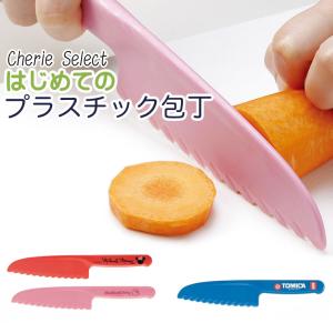 子供用 包丁 プラスチック キッズ 子供用 幼児用 キッチン