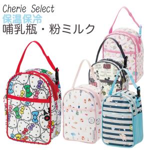 哺乳瓶 粉ミルクケース ポーチ 哺乳瓶ケース 粉ミルク