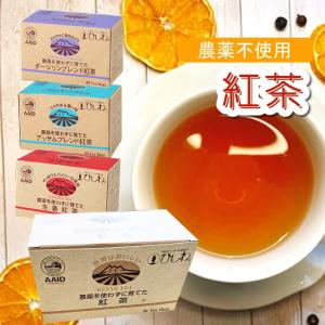 農薬を使わずに育てた 紅茶 20P ティーバッグ ブレンド ダージリン 生姜 ジンジャー ティー お茶 アッサムブレンド 有機 オーガニック｜cherie-box