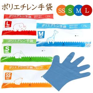 ビニール手袋 使い捨て 100枚×1袋 100枚 使い捨て手袋 ポリエチレン手袋 使い捨て 使い捨てビニール手袋 大人用 大人 送料無料 ブルー 子供用 大人用 介護 作…｜cherie-box