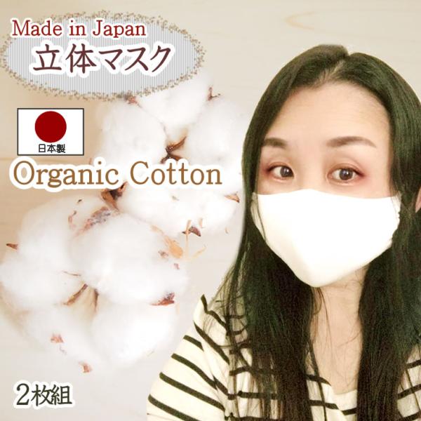 マスク 日本製 2枚 国産 オーガニックコットン カットソー素材 綿100％ 敏感肌 天然素材 洗え...