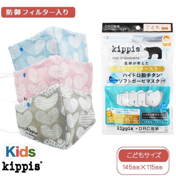 ハイドロ銀チタン シュダンガーゼ マスク kippis pfe99% 子供 こども ハイドロ銀チタン...