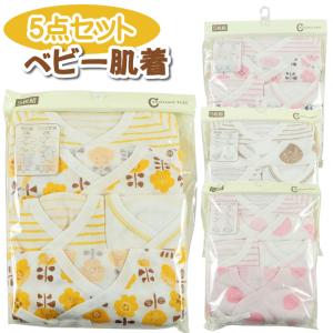 ベビー肌着セット 5点 出産準備 コンビ肌着 短肌着