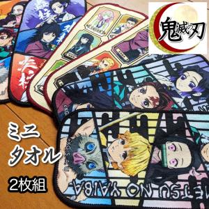 値下げ】はんなり ミニタオル 鬼滅の刃パロディグッズ : さわだや