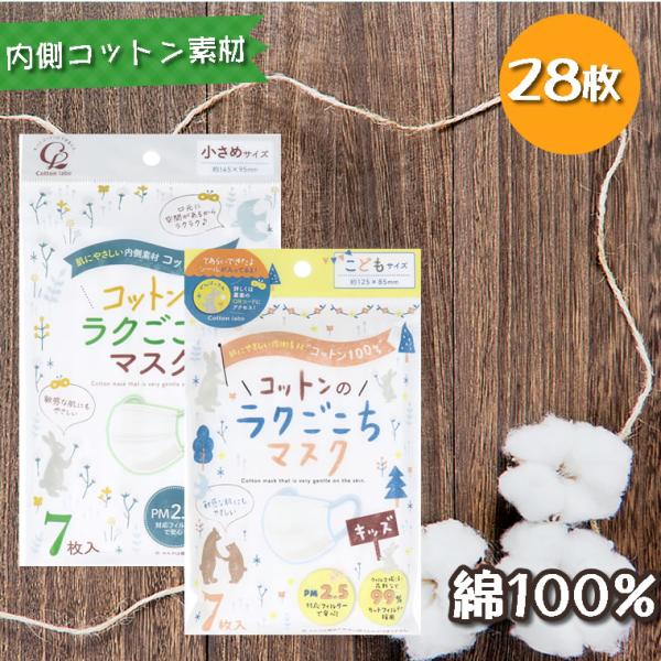 コットンのラクごこちマスク 不織布 マスク 28枚 内側コットン 綿100％ コットン素材 PEF ...