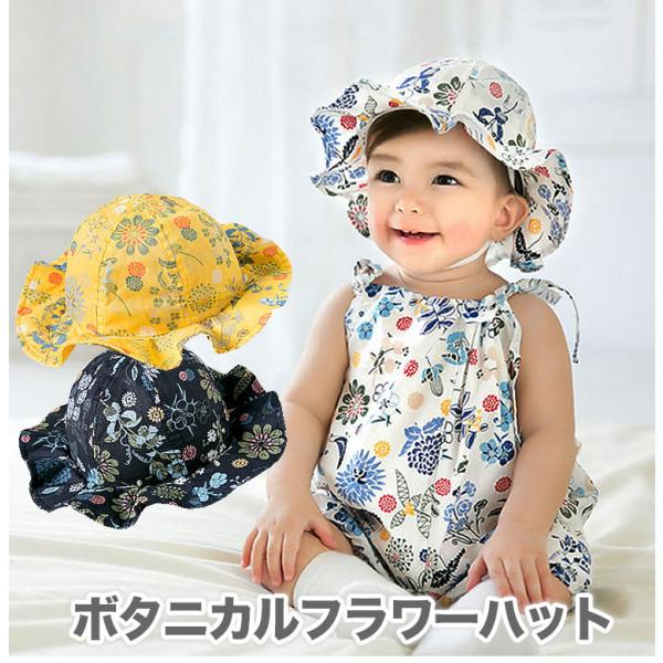 ボタニカル フラワー 帽子 ハット 赤ちゃん ベビー 花柄 (NB 3M 6M 9M 新生児 3ヶ月...