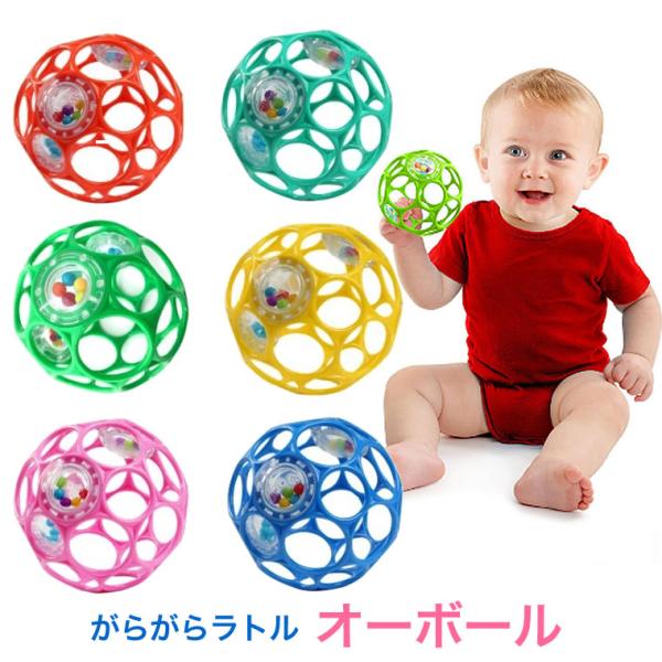 オーボール ラトル ピンク ブルー オレンジ レッド グリーン ライトブルー イエロー oball ...