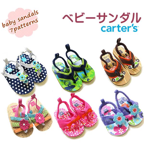 カーターズ 正規品 ベビーサンダル Carter&apos;s ベビー用サンダル ビーチサンダル サンダル ゴ...