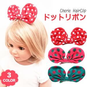 【ヘアクリップ リボン】 水玉 ドット 子供 キッズ 耳 クリップ ピン（13）｜cherie-box