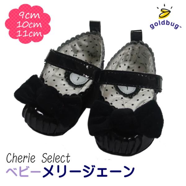 goldbug メリージェーン ファーストシューズ 靴 女の子 9cm 10cm 11cm 室内履き...
