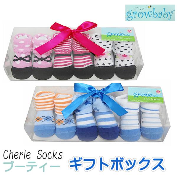 growbaby ブーティー ３足セット 男の子用 女の子用 新生児用 赤ちゃん 7cm 8cm 9...