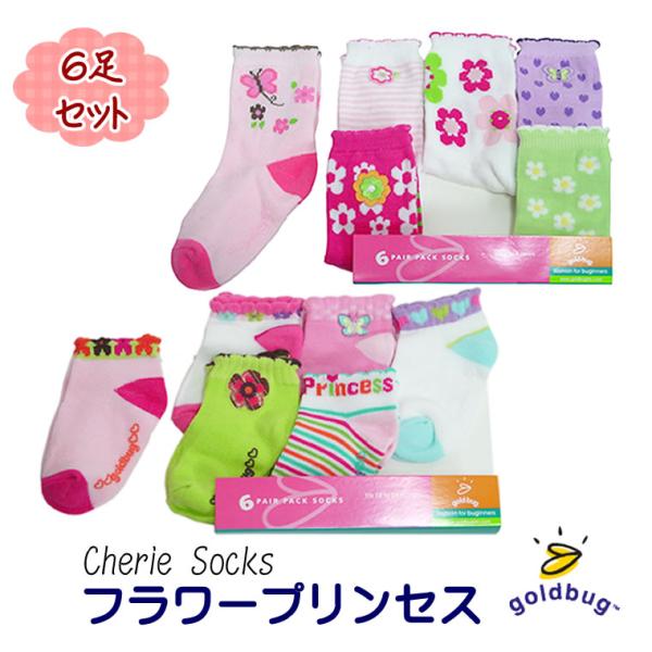 靴下 子供 ニューフラワープリンセス 6足組 goldbug ゴールドバグ ベビー ソックス 滑り止...
