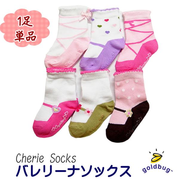 靴下 子供 デラックス バレリーナ 単品 goldbug ゴールドバグ ベビー ソックス 滑り止め ...