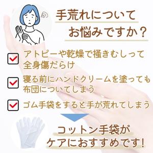 かきむしり 防止 手袋 12組 綿 白手袋 掻...の詳細画像2