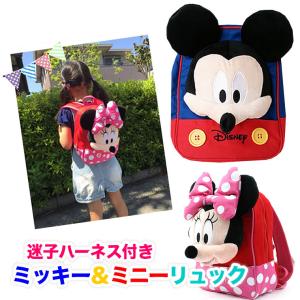 キッズリュック ミッキー ミニー ぬいぐるみ ハーネス ベビーリュック リュック リュックサック 迷子 ひも 紐 子供 ディズニー 男の子 女の子 一升餅 キッズ Mickey1 輸入ベビー キッズ服 Cherie 通販 Yahoo ショッピング