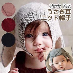 うさぎ 耳付き ニット帽 帽子 ニット ベビー帽子 赤ちゃん用 ベビー用 男の子用 女の子用 ０歳 ０才１歳 １才 Net M93 輸入ベビー キッズ服 Cherie 通販 Yahoo ショッピング