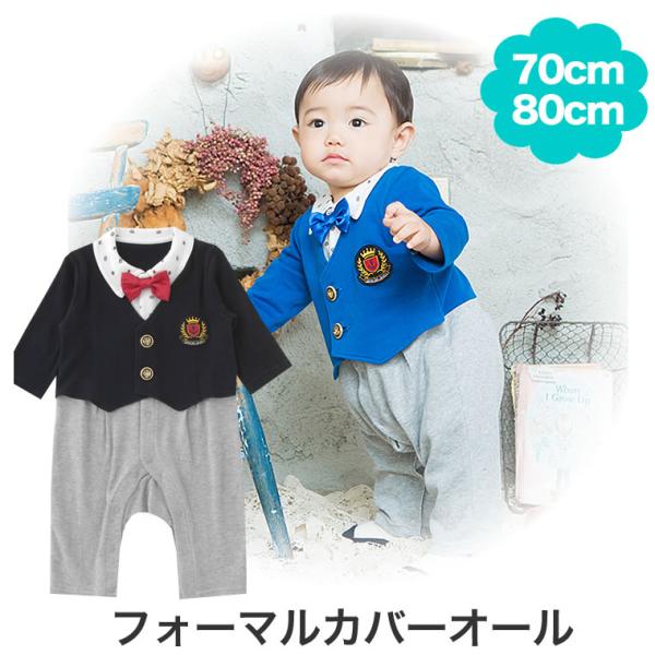蝶ネクタイ 長袖カバーオール フォーマル フォーマルカバーオール ベビー 男の子 赤ちゃん タキシー...
