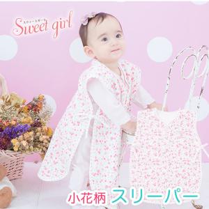 スリーパー ガーゼ パイル素材 小花柄 花柄 女の子 ニシキ Sweet girl 出産祝い プレゼント｜cherie-box