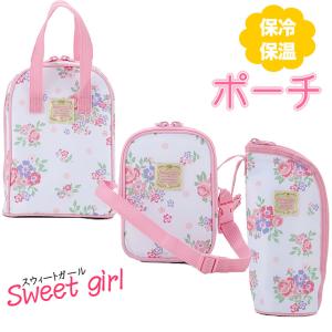 哺乳瓶ポーチ マグポーチ Sweet girl ニシキ スウィートガール
