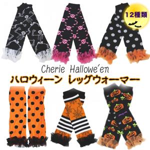 ハロウィン柄のベビー用レッグウォーマー ドクロ