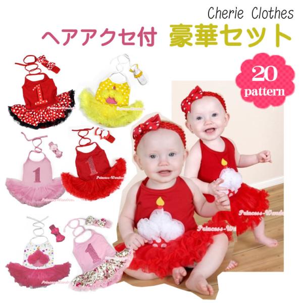 【ベビードレス】 誕生日セット ホルターネック プリンセス ドレス 衣装 女の子用 女の子 子供 ベ...