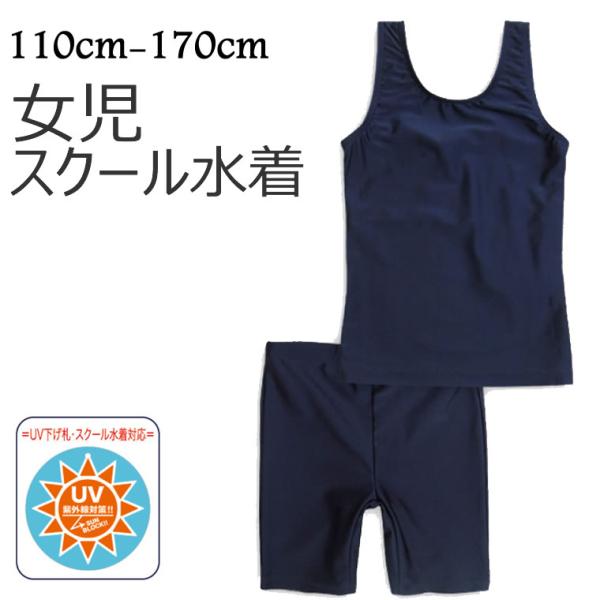 スクール水着 女の子 セパレート パンツ 小学校 中学校 定番 120cm 130cm 140cm ...