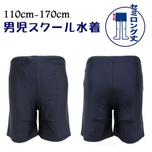 スクール水着 男の子 男子 セミロング 小学生 ...の商品画像
