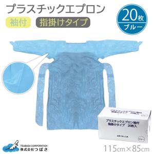 防水 エプロン 使い捨て 20枚 長袖 ビニール 感染
