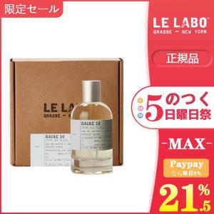 安値セール LE LABO ル ラボ べ ガイアック GAIAC 10 EDP SP100ml 香水 正規品 送料無料