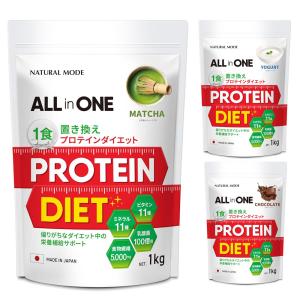ダイエットプロテイン 1kg 人工甘味料不使用 置き換えダイエット ソイプロテイン　抹茶　チョコレート　ヨーグルト