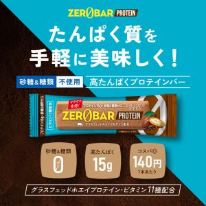 プロテインバー プロテイン バー 低糖質 ZE...の詳細画像1