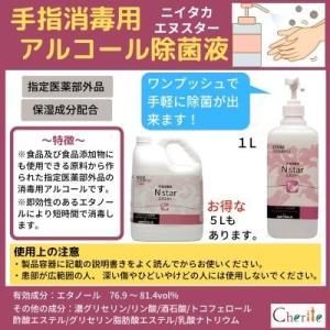 アルコール 消毒液 Nスター １L 手指用 除菌 日本製