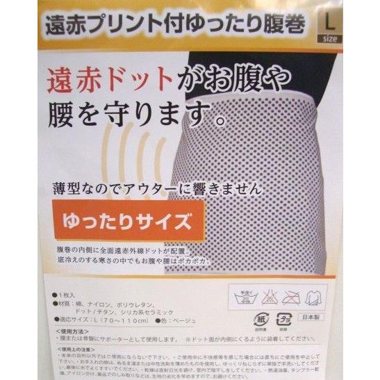 遠赤プリント付ゆったり腹巻 L