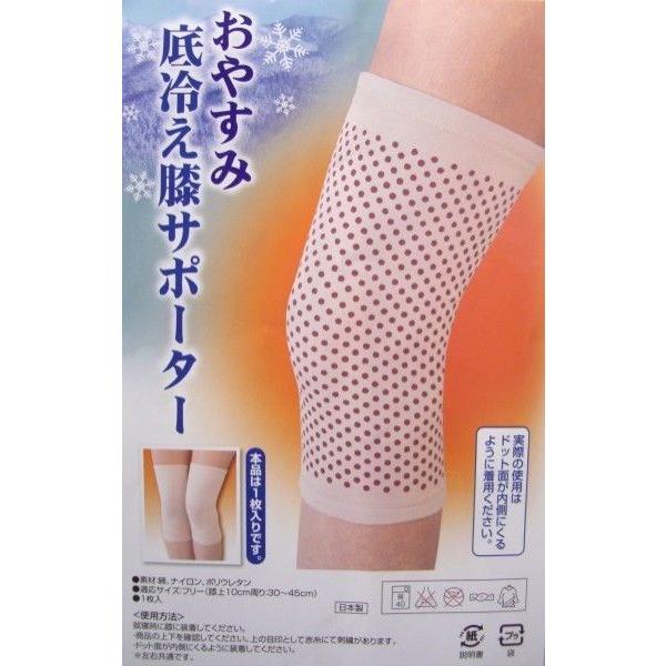 おやすみ底冷え 膝サポーター （ベージュ・赤）
