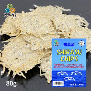 しらすチップス 30g 保存料無添加 しらす100％ 大阪産しらす 岸和田