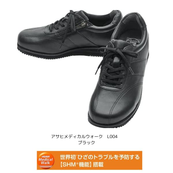【送料無料】アサヒメディカルウォーク　L004　ブラック　ひざ　足の負担　膝痛　