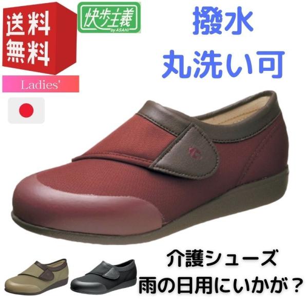 介護靴 女性 快歩主義 L049 アサヒシューズ 介護シューズ おしゃれ リハビリシューズ レディー...