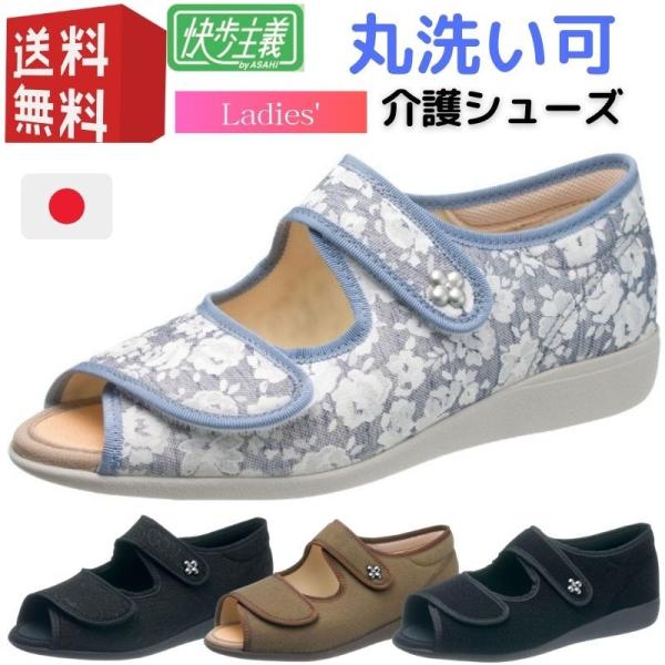 介護靴 女性 快歩主義 L133SL アサヒシューズ 介護シューズ おしゃれ リハビリシューズ レデ...