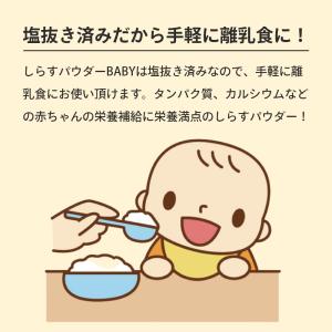 塩抜き 済み しらすパウダー BABY 20g...の詳細画像3