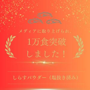 塩抜き 済み しらすパウダー BABY 20g...の詳細画像2