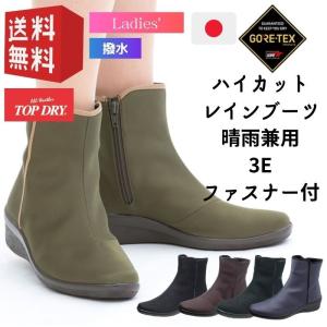 アサヒシューズ ASAHI TOP DRY アサヒ トップドライ レディース 防水