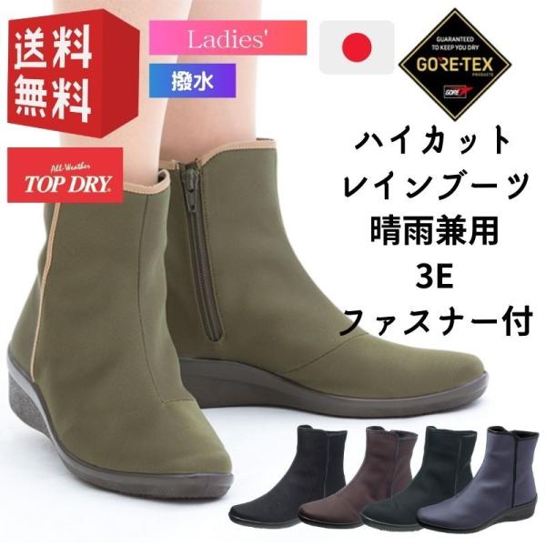 アサヒシューズ トップドライ レディース レインシューズ レディース 通勤 ショートブーツ レディー...