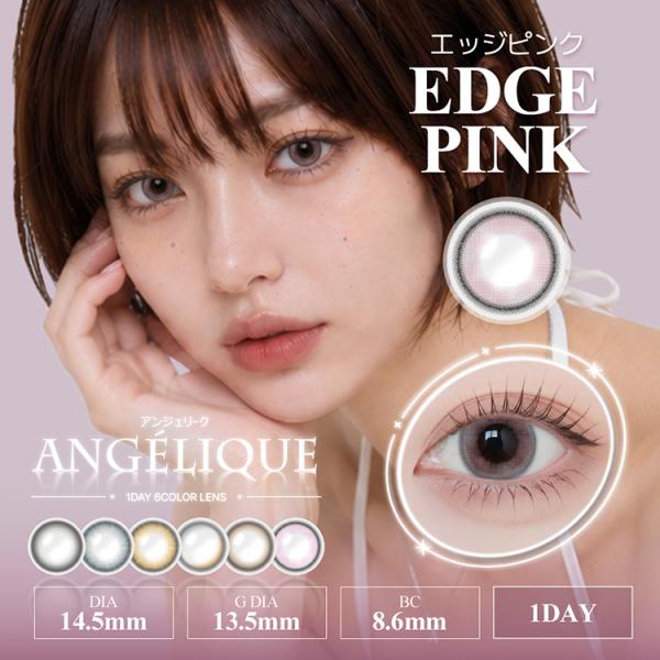 カラコン ワンデー アンジェリークワンデー【エッジピンク】 10枚入り 1箱 ANGELIQUE1d...