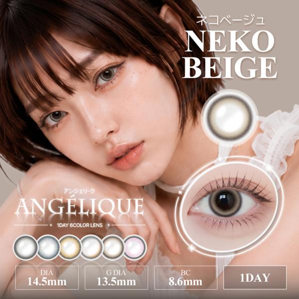 カラコン ワンデー アンジェリークワンデー【ネコベージュ】 10枚入り 1箱 ANGELIQUE1d...