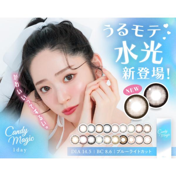 カラコン ワンデー １箱10枚 WEB限定カラー キャンディーマジックワンデー 度あり 度なし