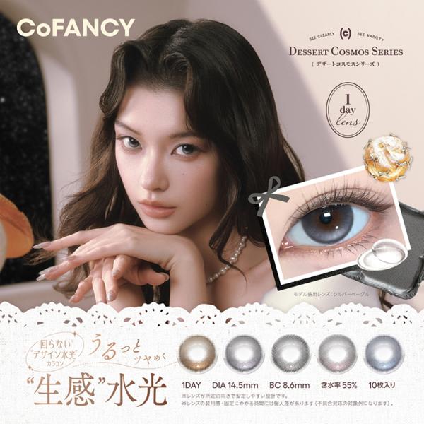 カラコン ワンデー 10枚入り 2箱 コファンシーワンデー CoFANCY 1day 盛れる 茶コン...
